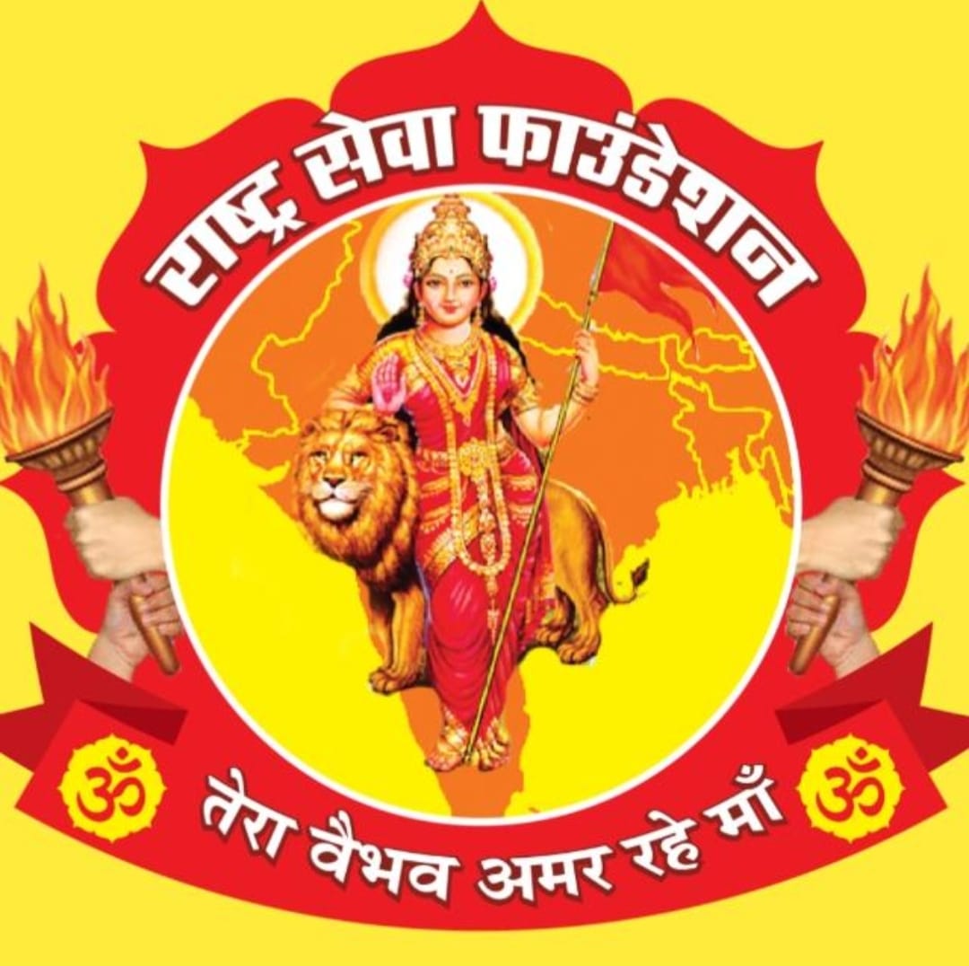 Rashtra Seva Foundation